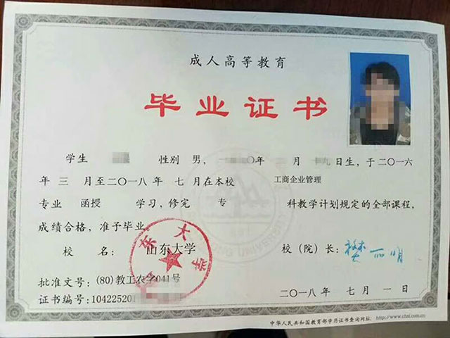 山东大学成人高考毕业证书